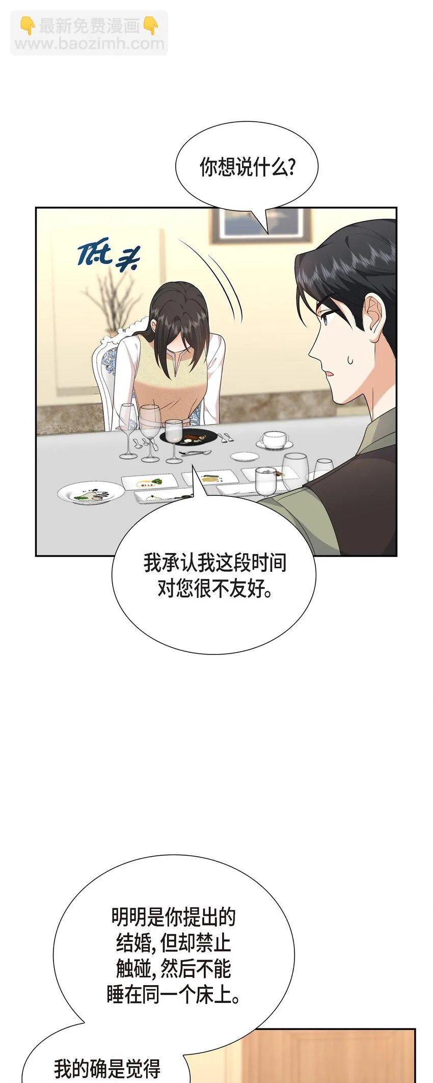 第25话 还记得昨天的事吗？ 第60页