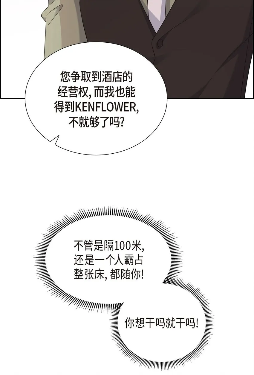 第25话 还记得昨天的事吗？ 第67页