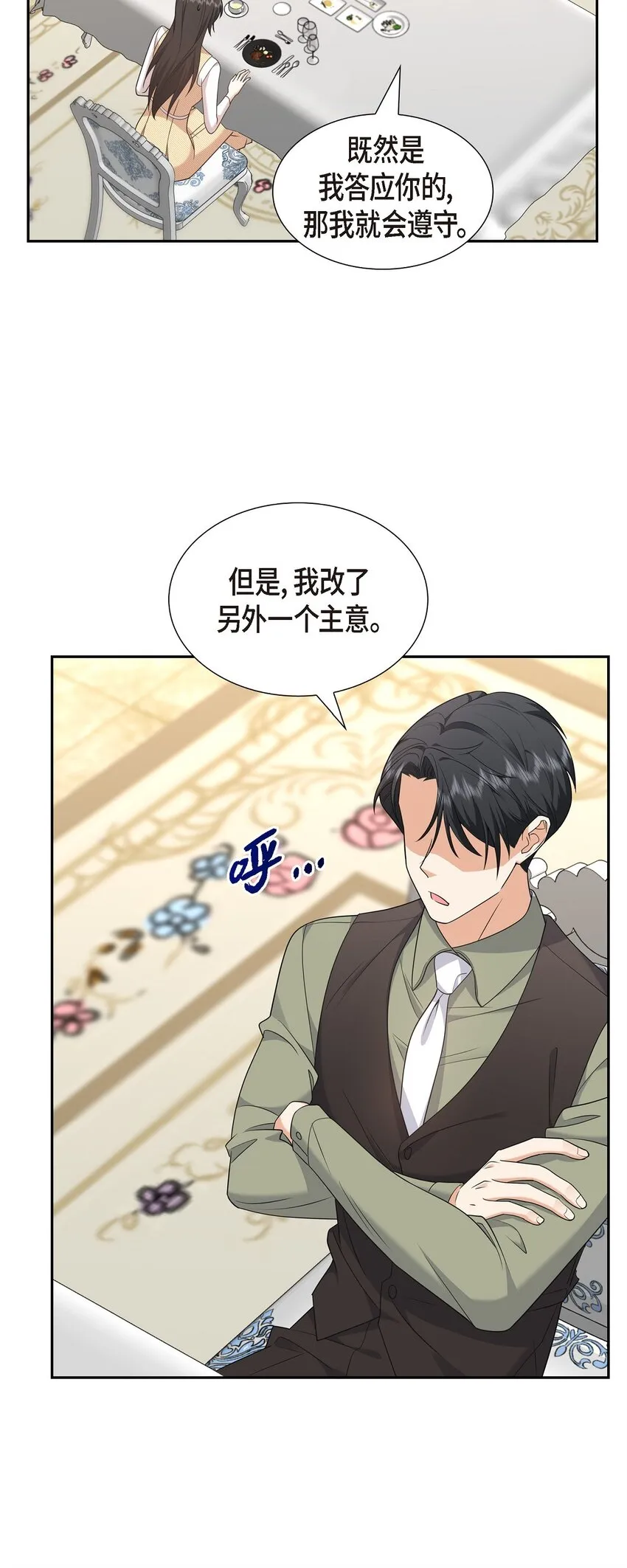 第25话 还记得昨天的事吗？ 第69页