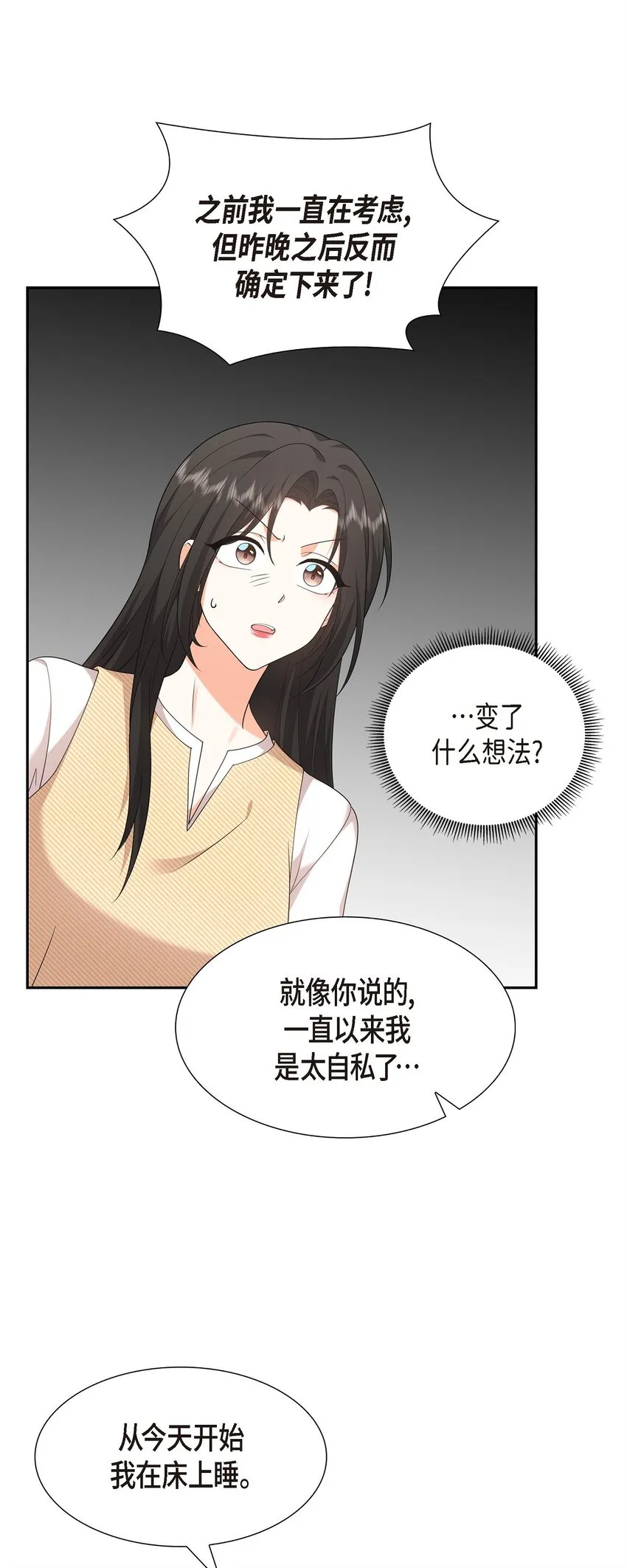 第25话 还记得昨天的事吗？ 第70页