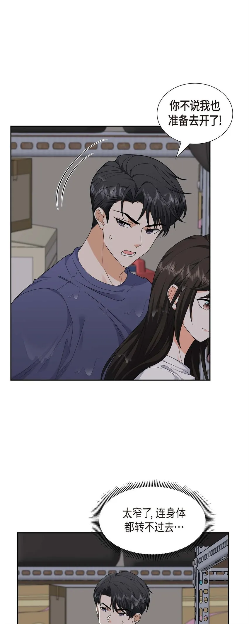 第34话 这个仓库太窄了 第4页