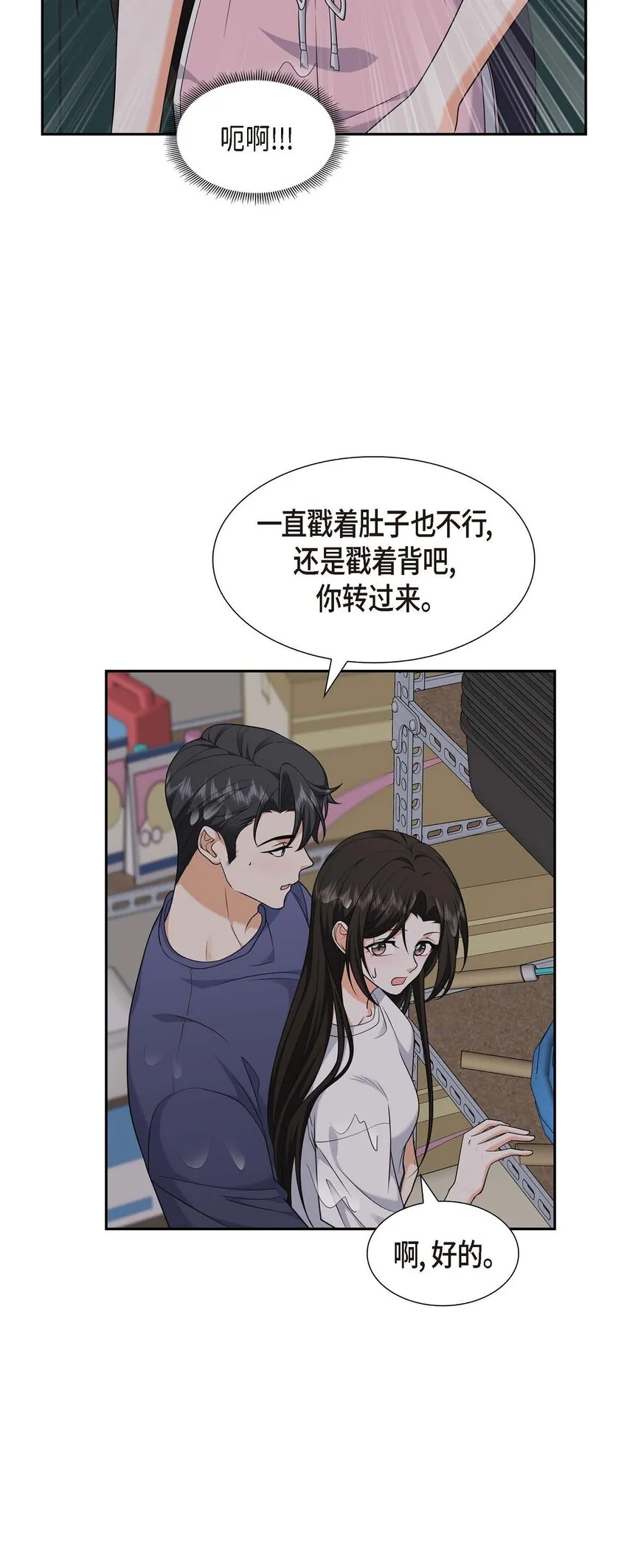 第34话 这个仓库太窄了 第20页