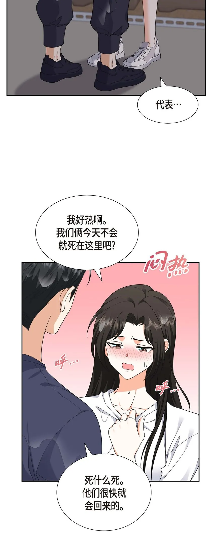 第34话 这个仓库太窄了 第29页