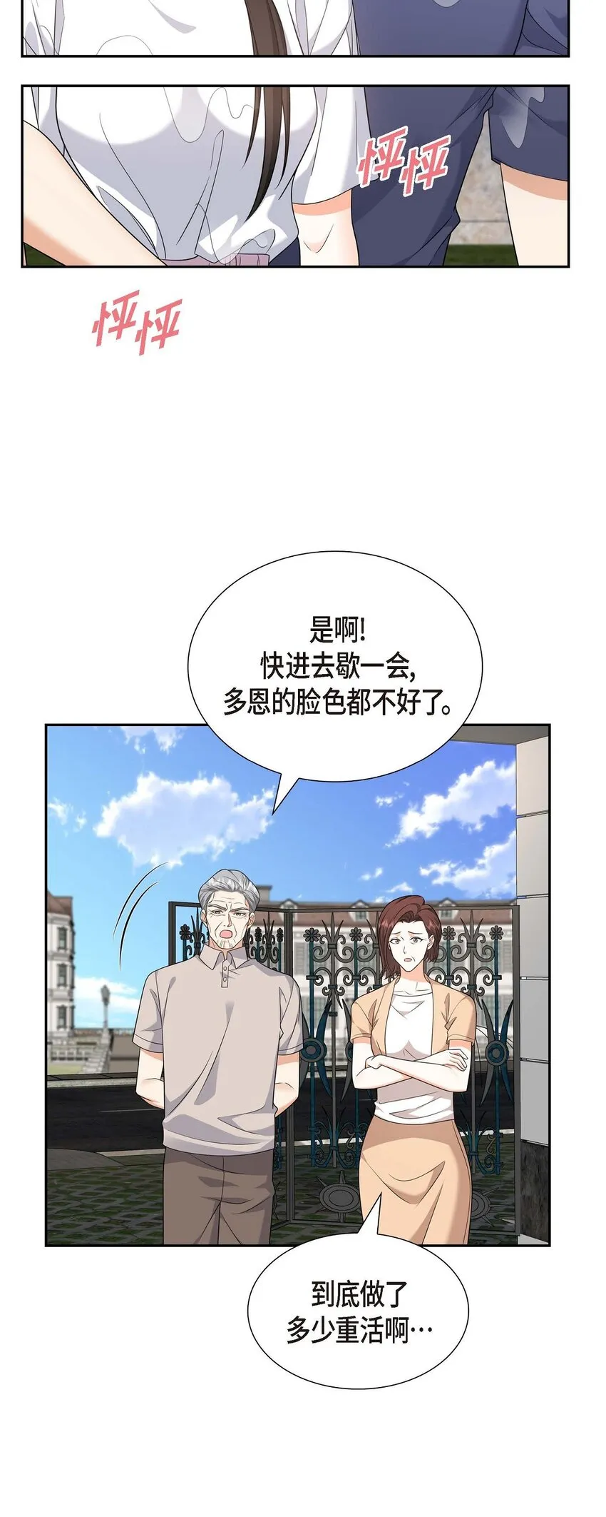 第34话 这个仓库太窄了 第61页