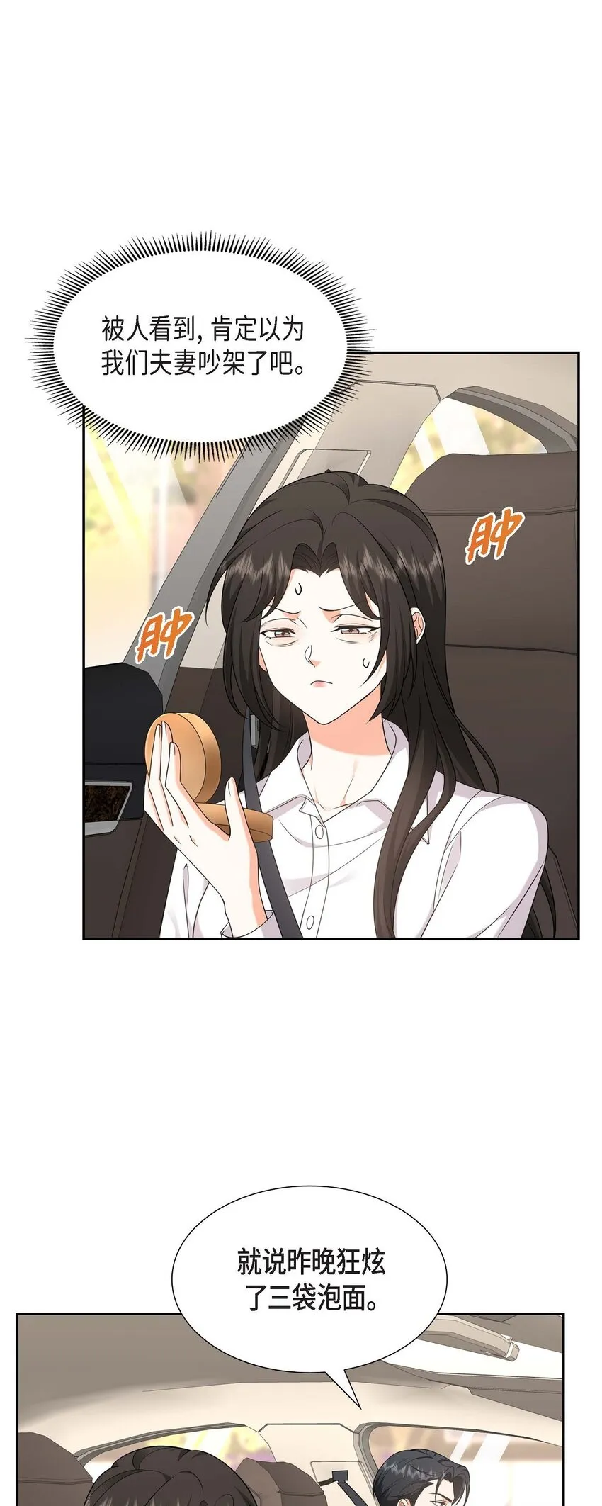 第32话 我们之间的那堵墙消失了 第1页