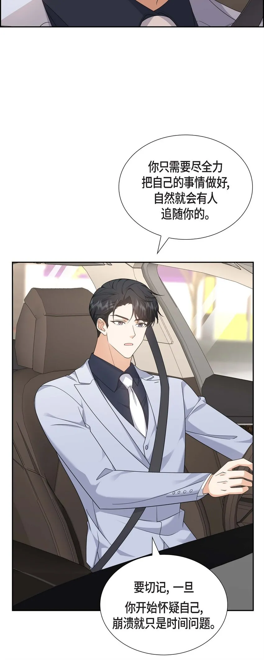第32话 我们之间的那堵墙消失了 第10页