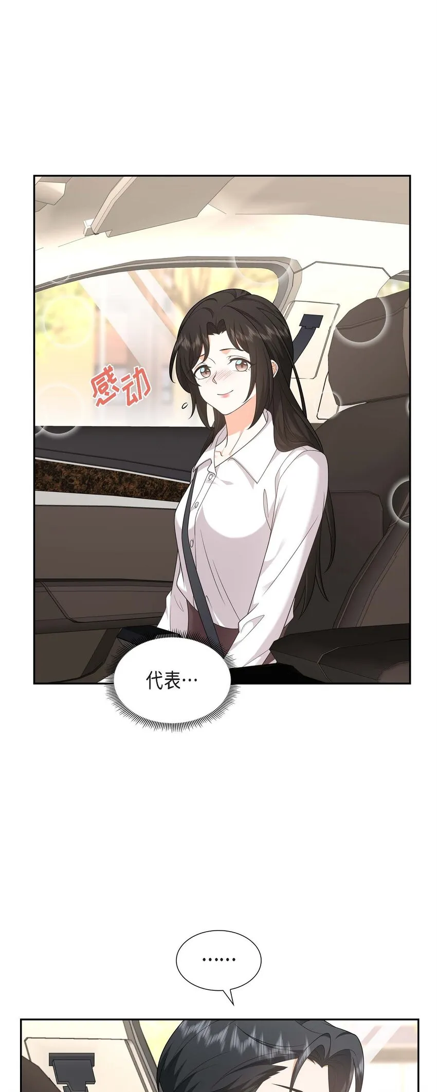 第32话 我们之间的那堵墙消失了 第11页