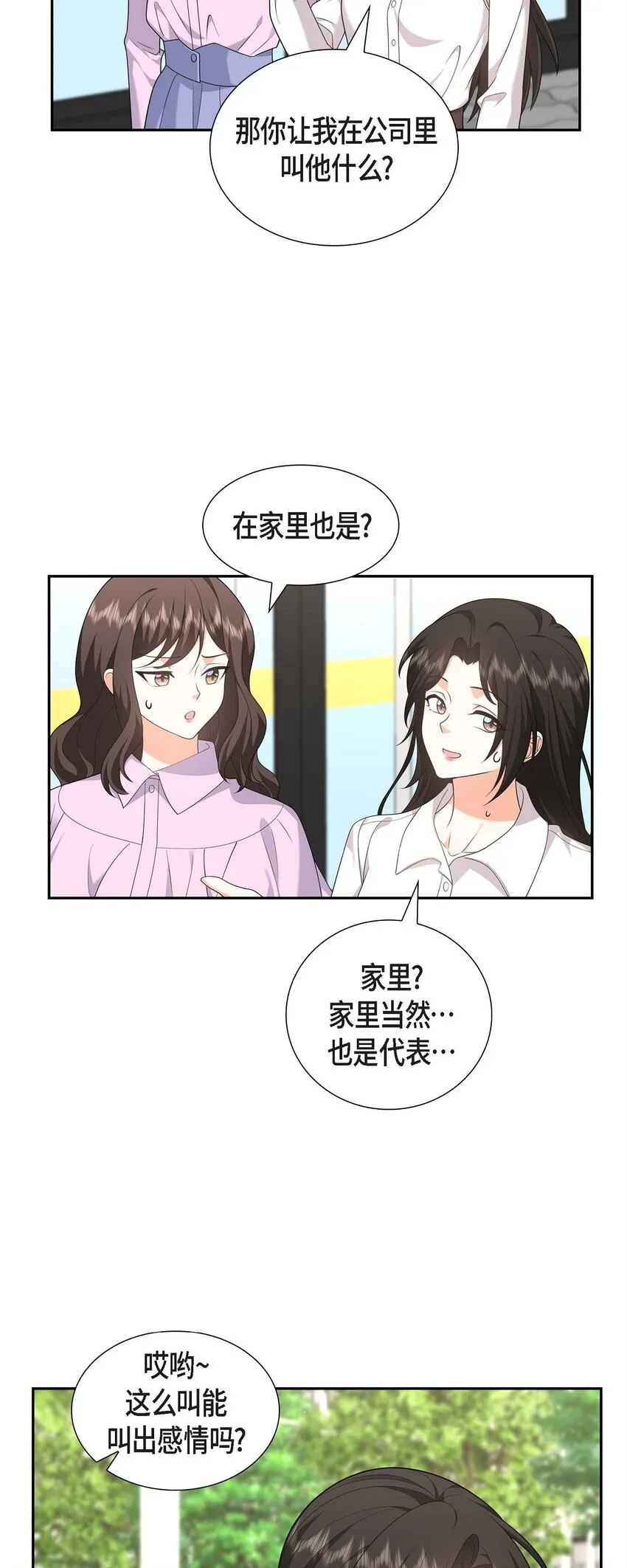 第32话 我们之间的那堵墙消失了 第24页