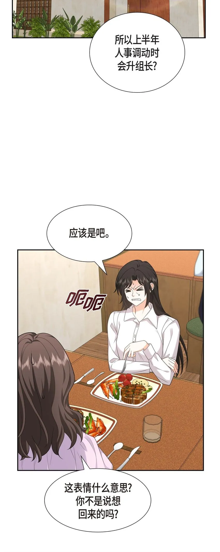 第32话 我们之间的那堵墙消失了 第27页