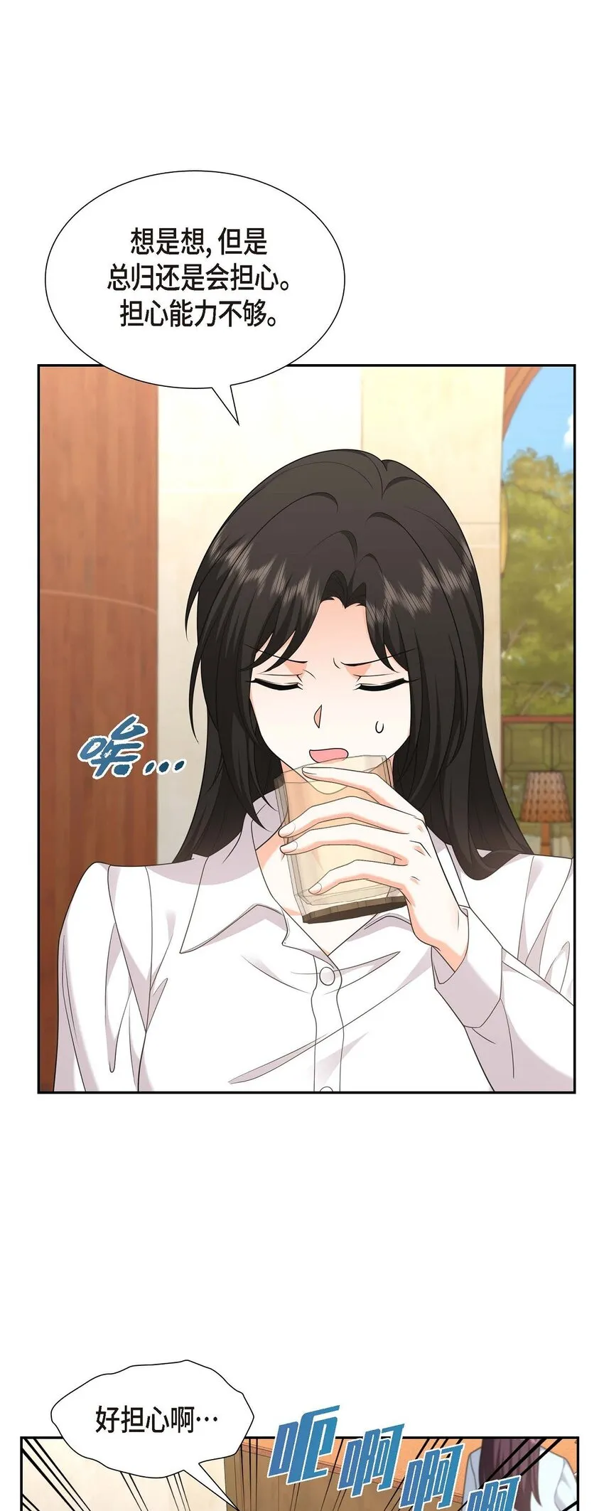 第32话 我们之间的那堵墙消失了 第28页