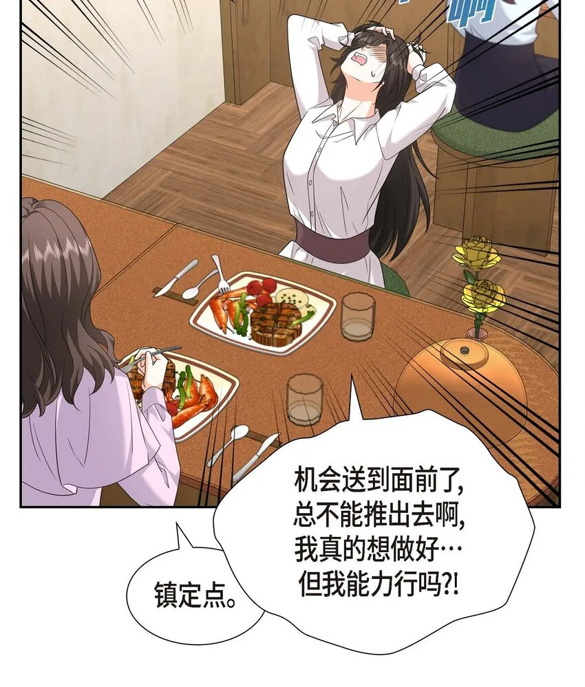 第32话 我们之间的那堵墙消失了 第29页