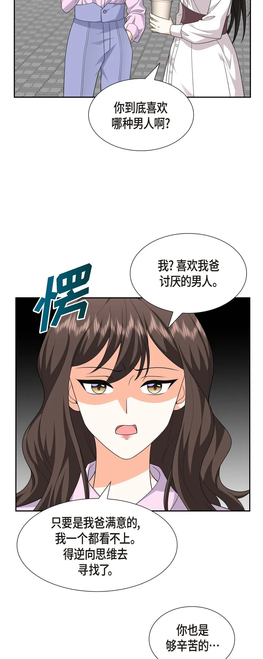 第32话 我们之间的那堵墙消失了 第33页