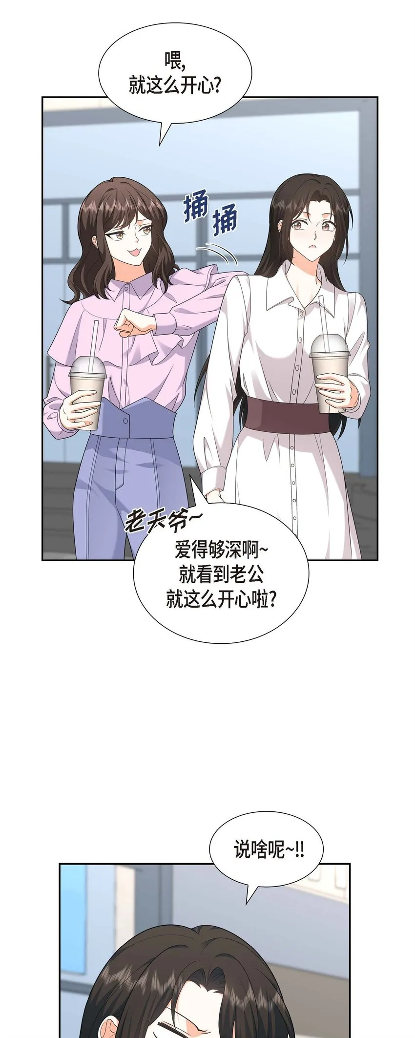 第32话 我们之间的那堵墙消失了 第38页