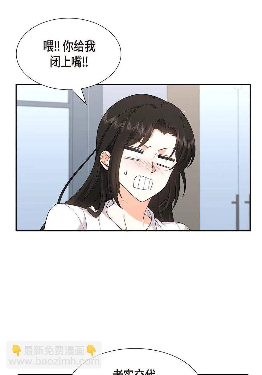 第32话 我们之间的那堵墙消失了 第42页