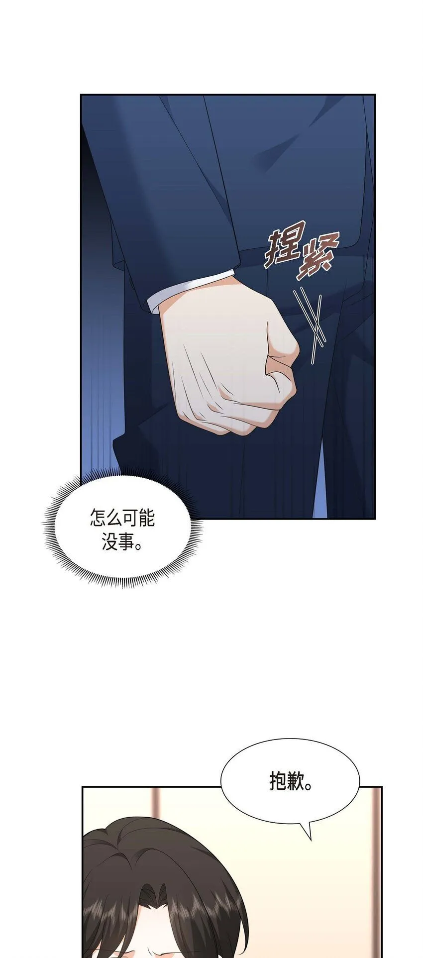 第31话 你没必要怕那些混蛋 第1页