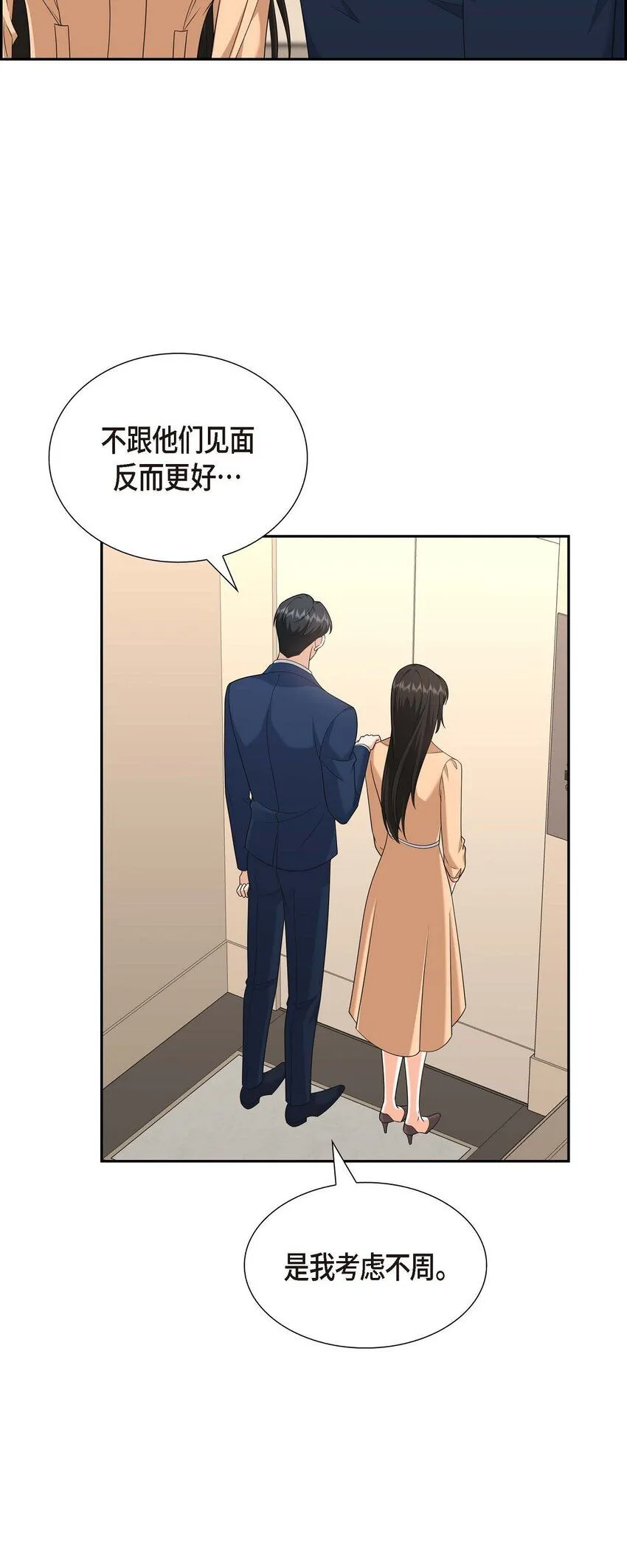 第31话 你没必要怕那些混蛋 第4页