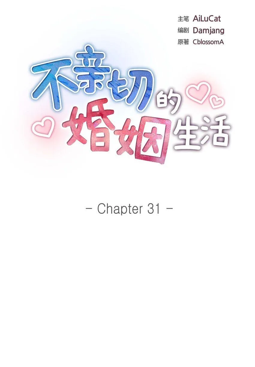 第31话 你没必要怕那些混蛋 第8页