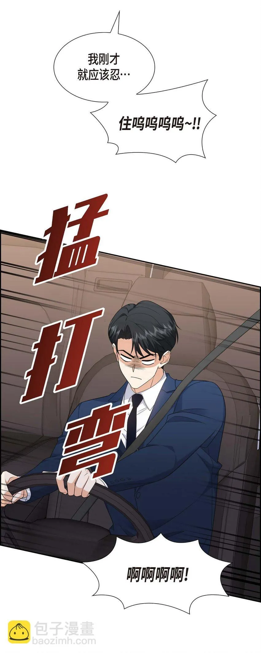 第31话 你没必要怕那些混蛋 第15页