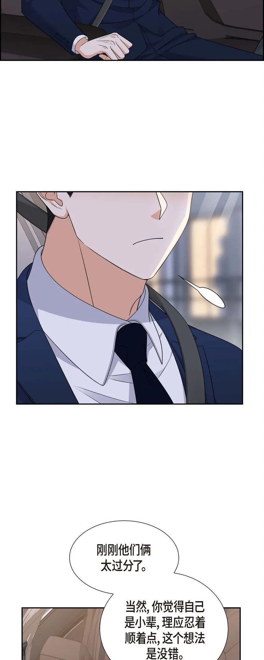 第31话 你没必要怕那些混蛋 第20页