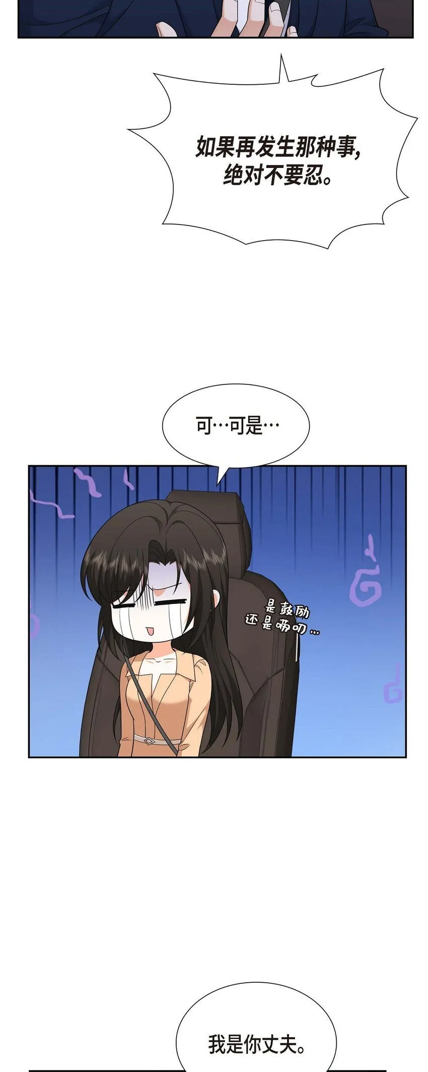 第31话 你没必要怕那些混蛋 第23页