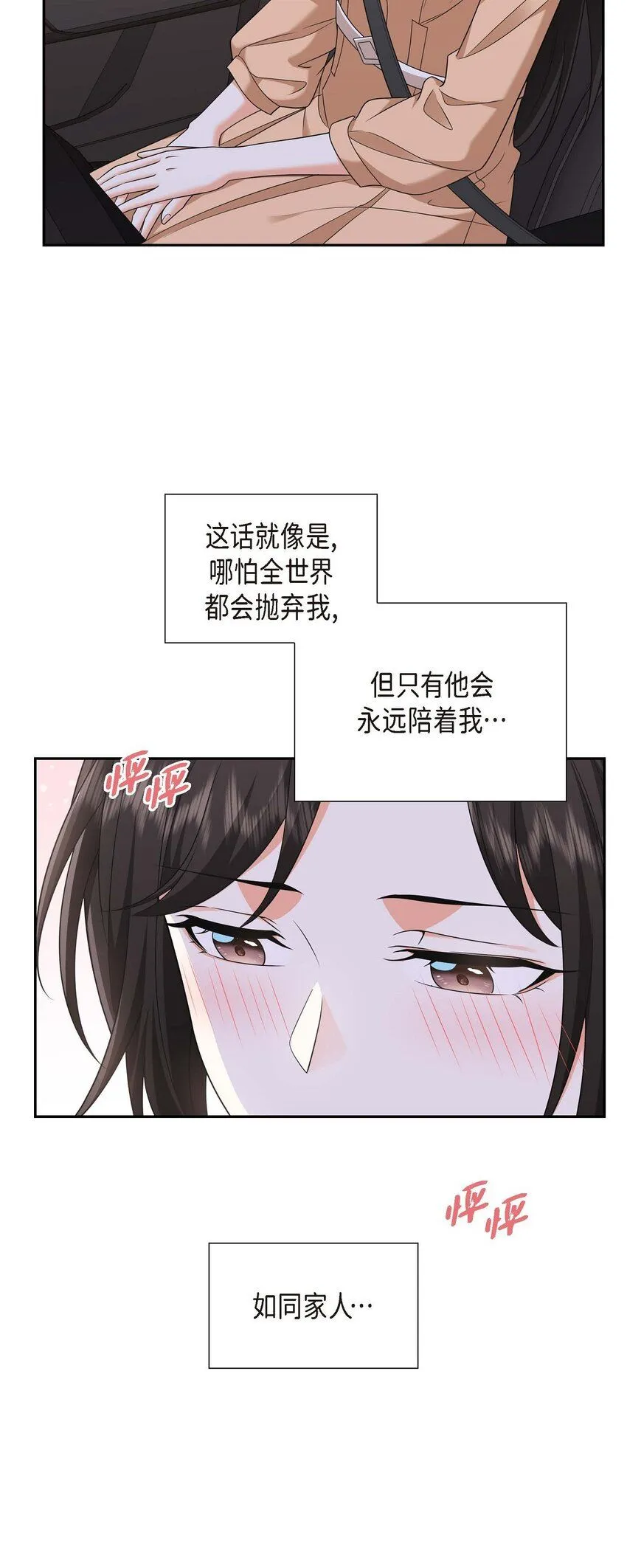 第31话 你没必要怕那些混蛋 第28页