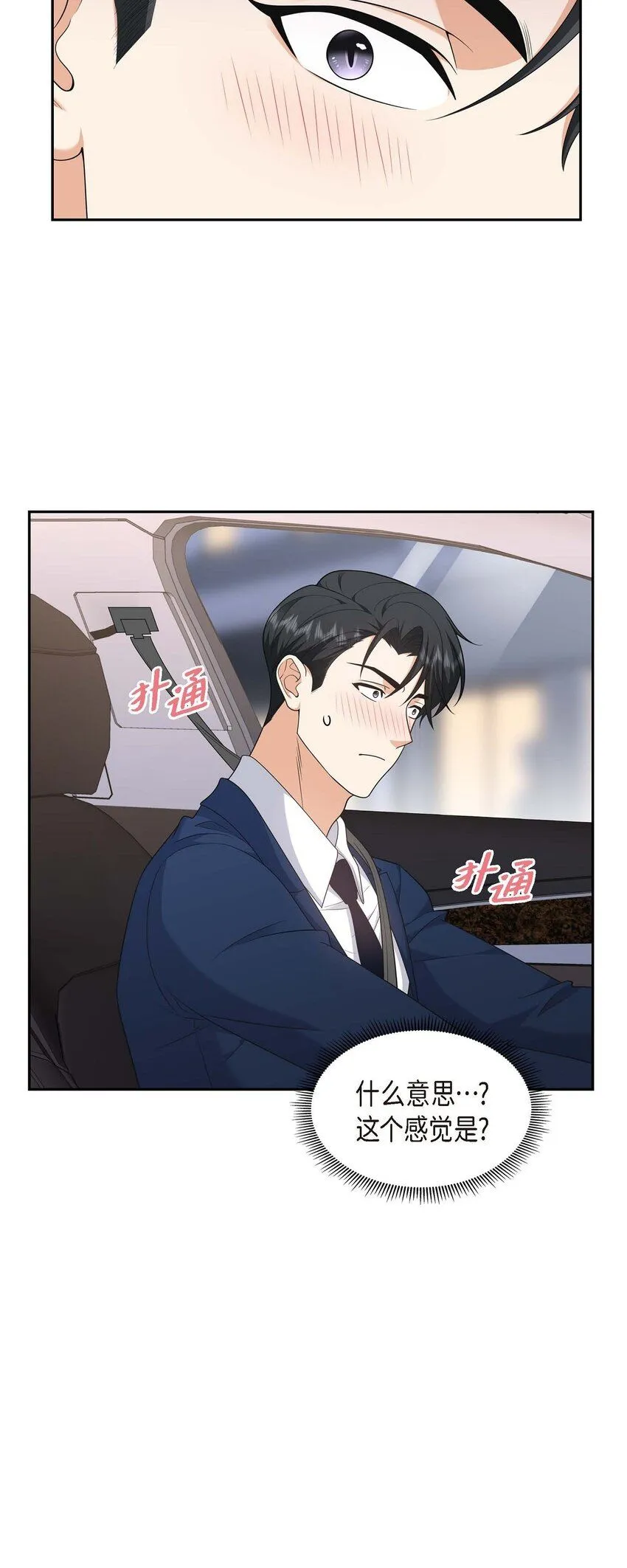 第31话 你没必要怕那些混蛋 第30页