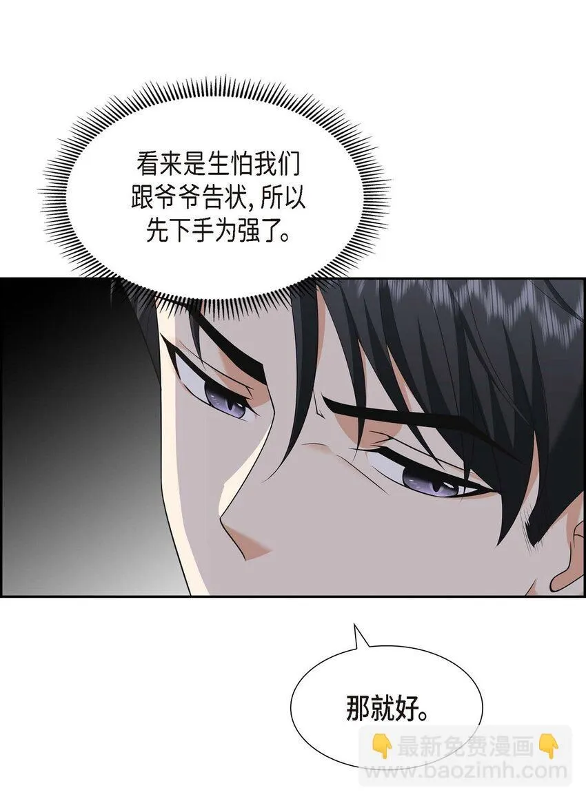 第31话 你没必要怕那些混蛋 第36页