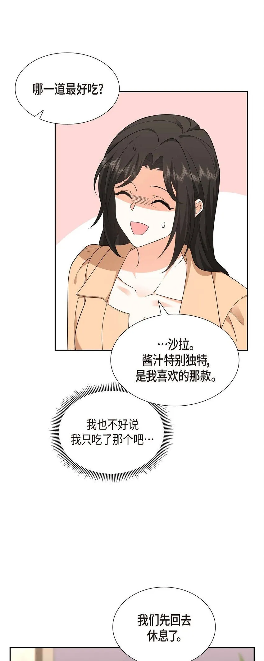 第31话 你没必要怕那些混蛋 第38页
