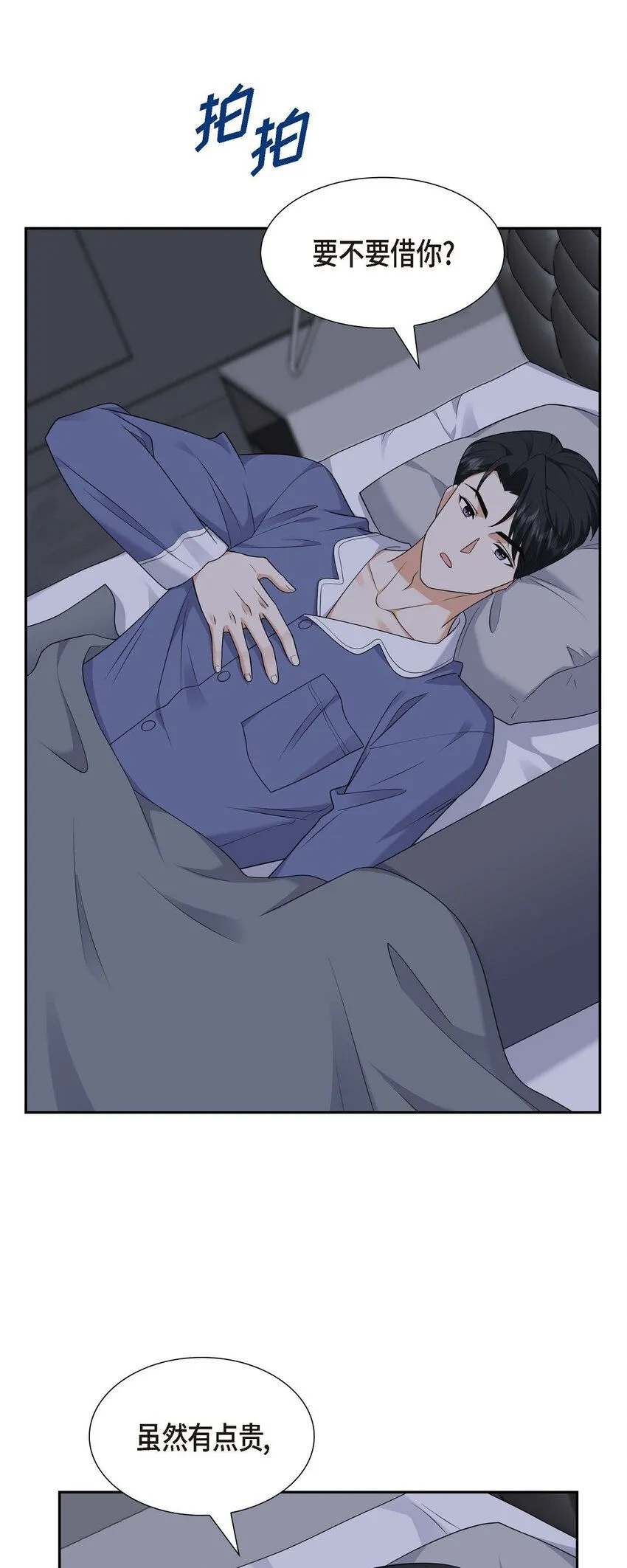 第31话 你没必要怕那些混蛋 第54页