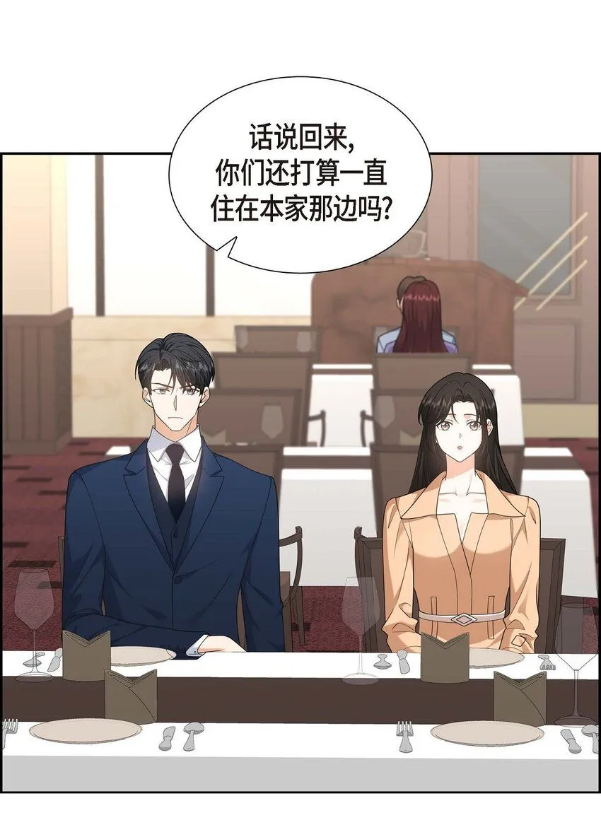 第30话 家宴 第4页