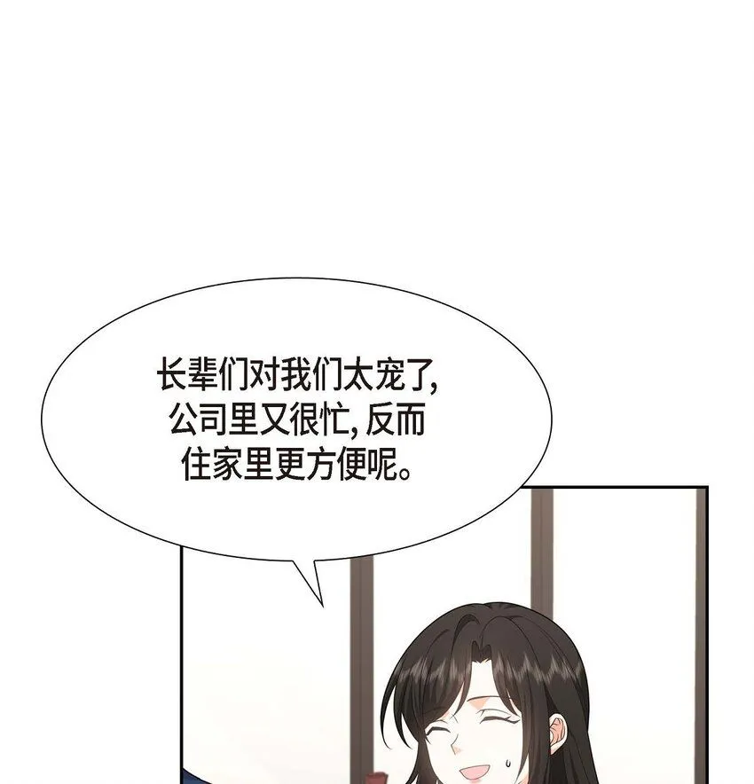第30话 家宴 第6页
