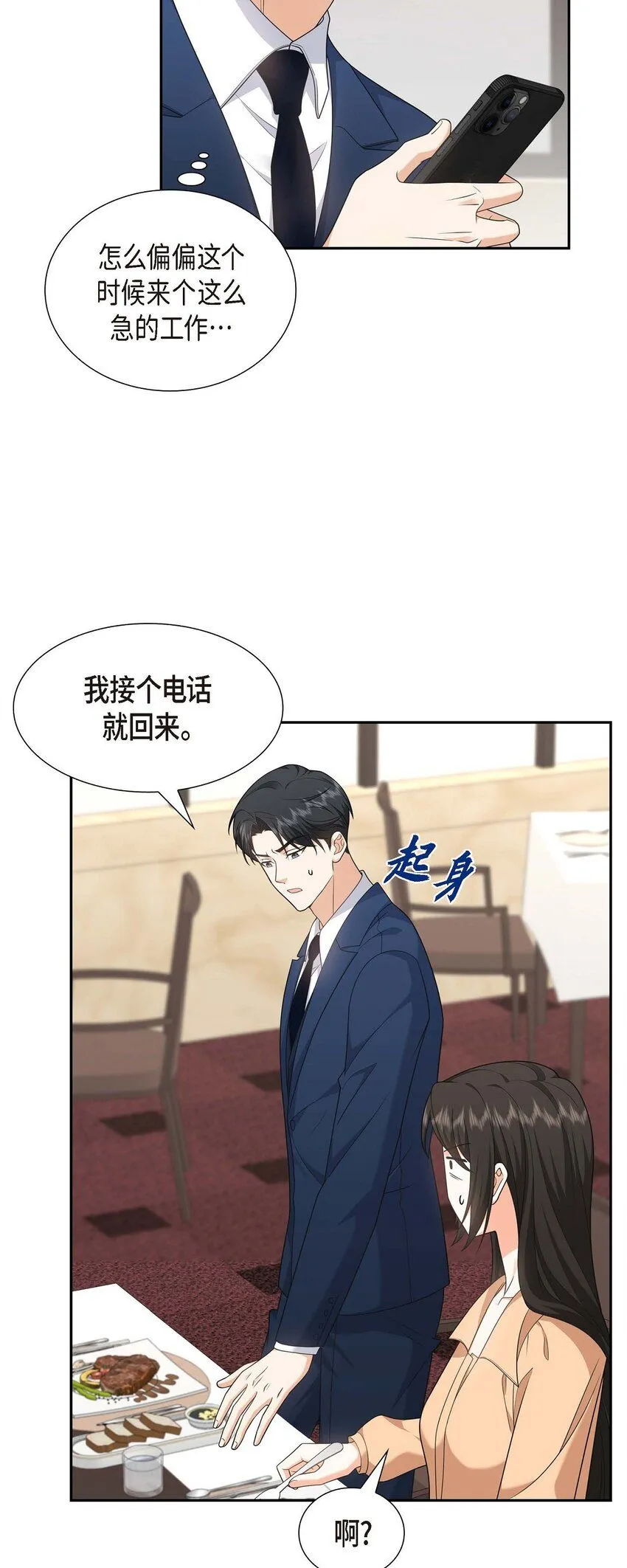 第30话 家宴 第19页