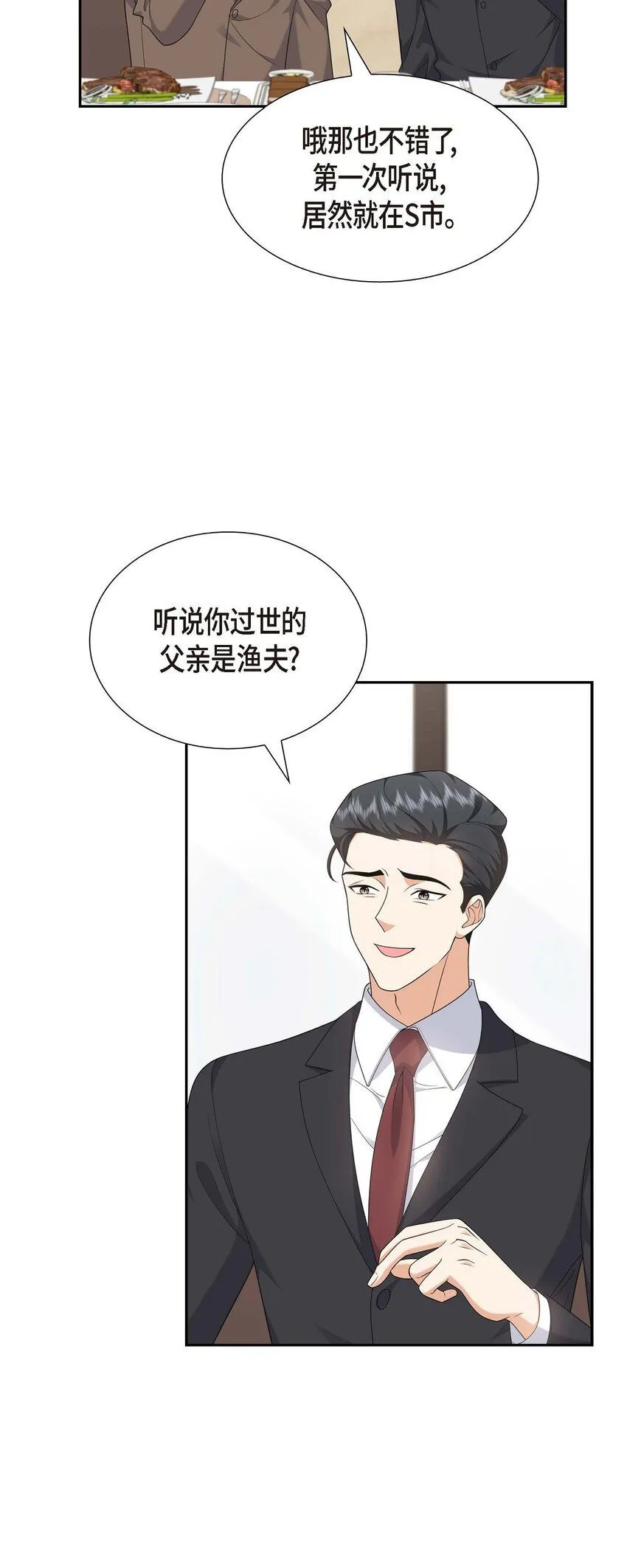 第30话 家宴 第28页