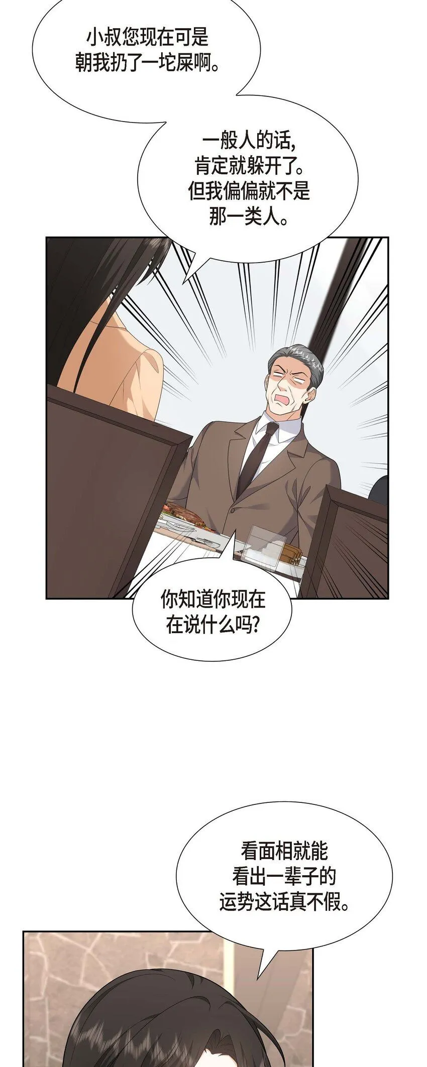 第30话 家宴 第36页