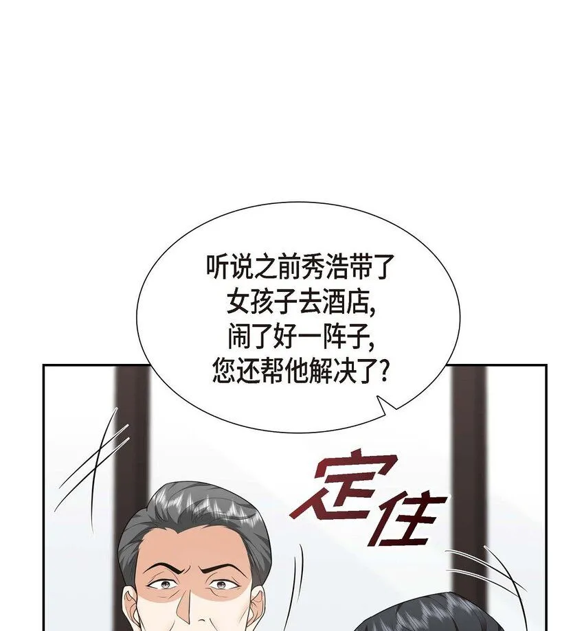 第30话 家宴 第51页