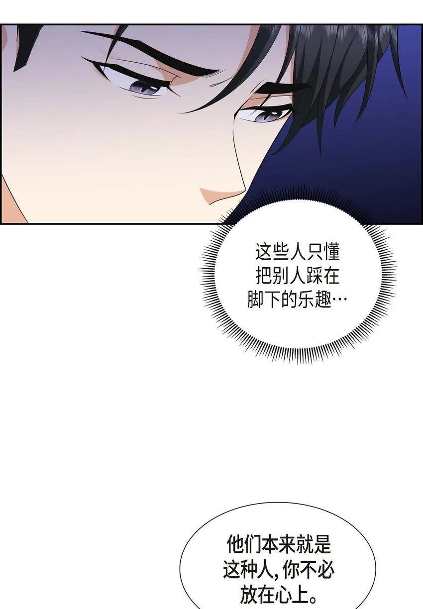 第30话 家宴 第68页