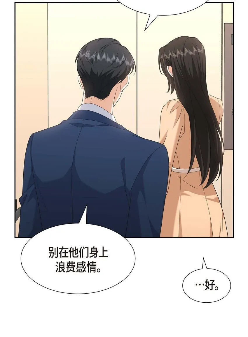 第30话 家宴 第69页