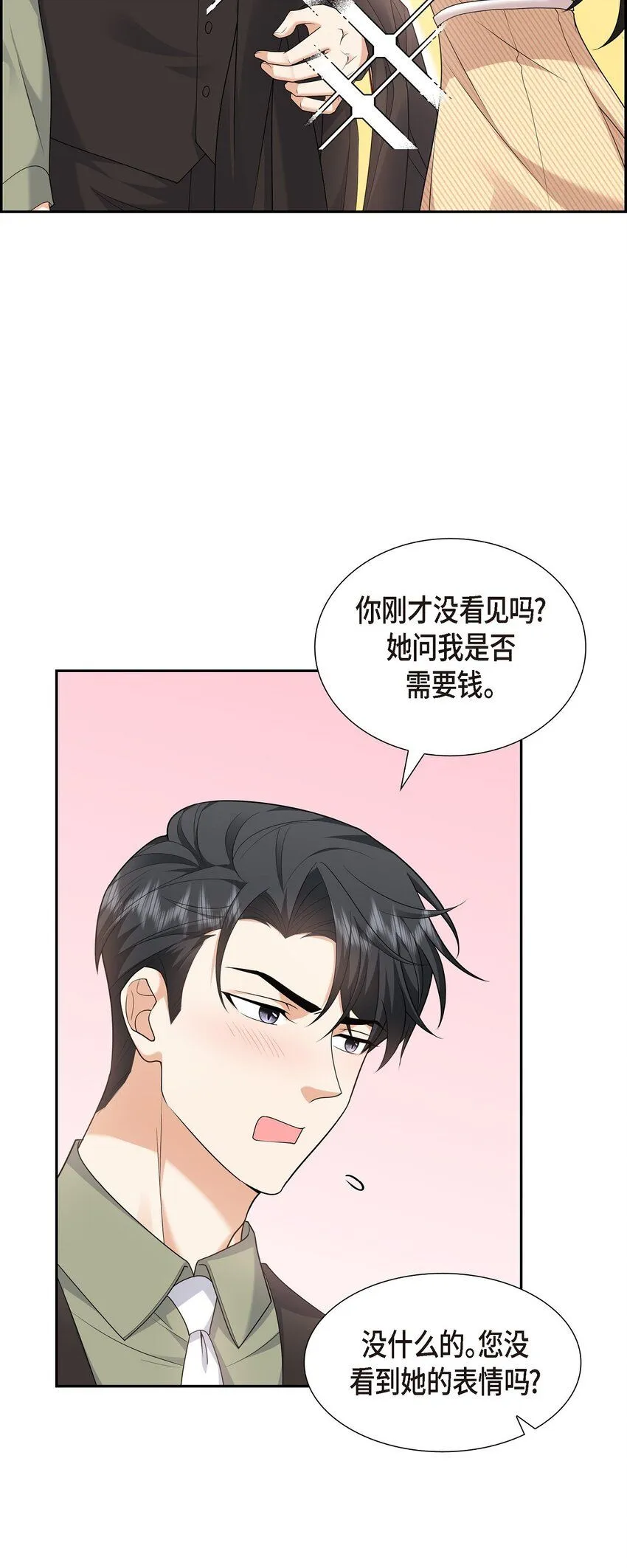 第28话 最近她为什么这么漂亮？ 第12页