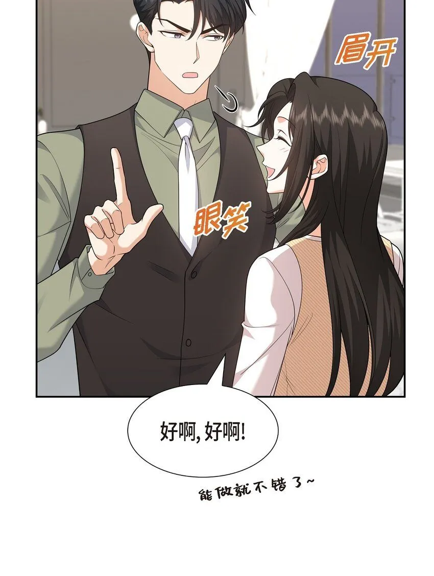 第28话 最近她为什么这么漂亮？ 第15页