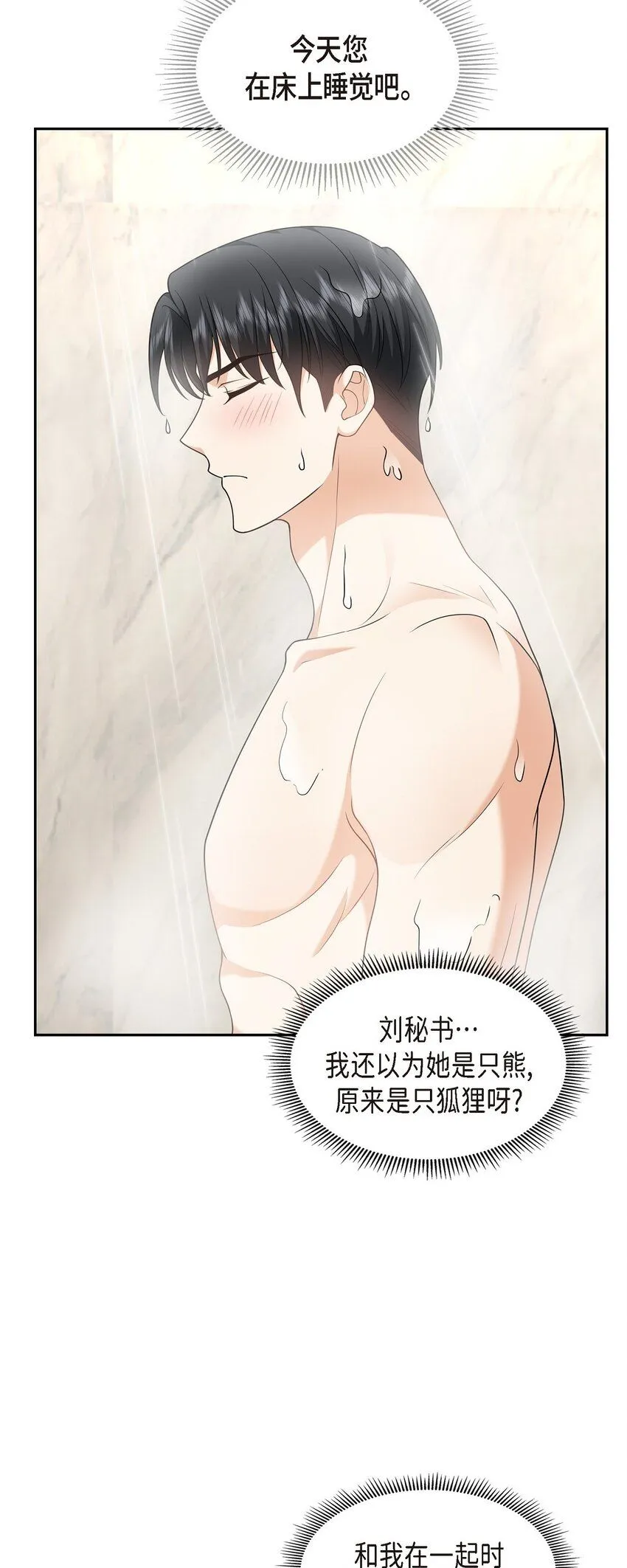 第28话 最近她为什么这么漂亮？ 第24页