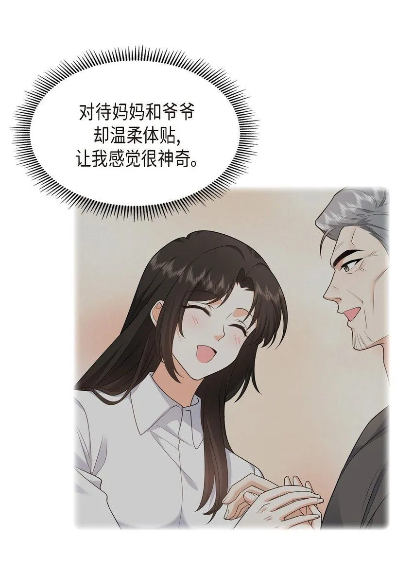 第28话 最近她为什么这么漂亮？ 第26页