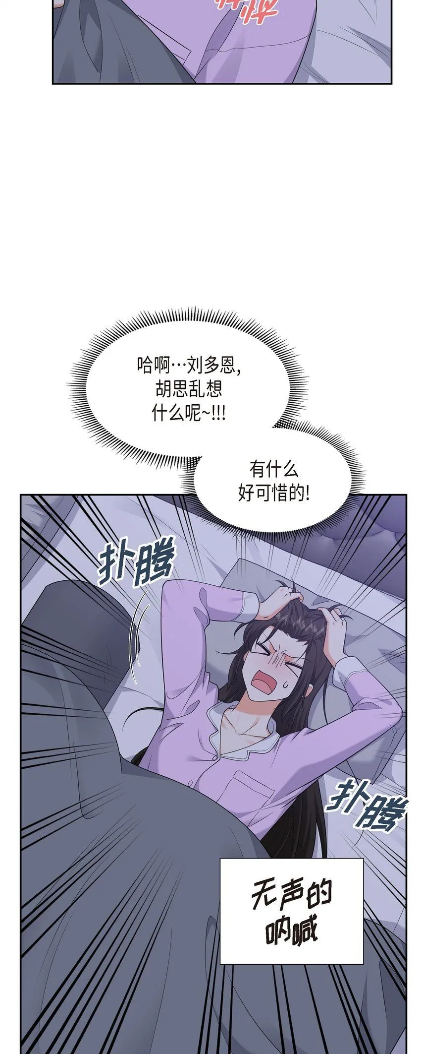第28话 最近她为什么这么漂亮？ 第70页