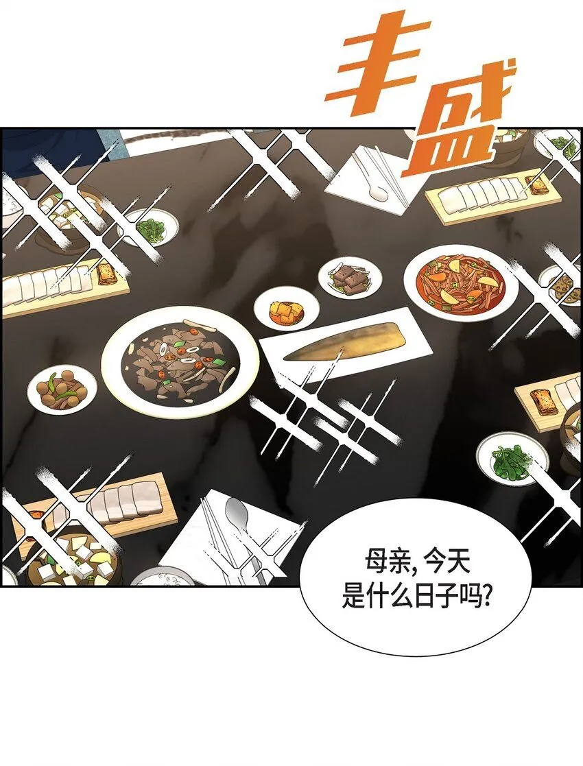 第29话 冤家对头 第12页