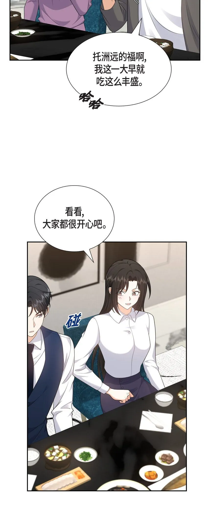 第29话 冤家对头 第14页