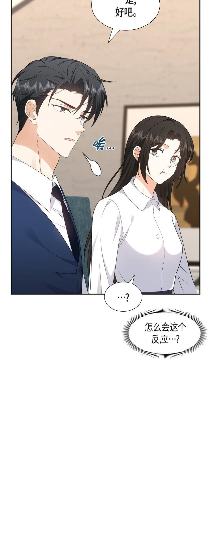 第29话 冤家对头 第20页