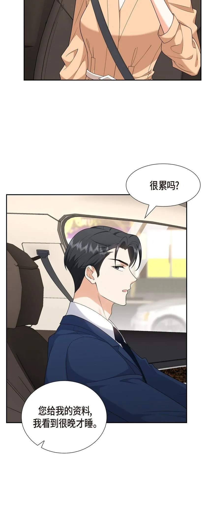 第29话 冤家对头 第23页