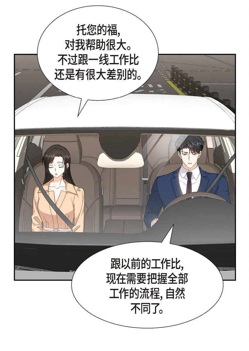 第29话 冤家对头 第24页