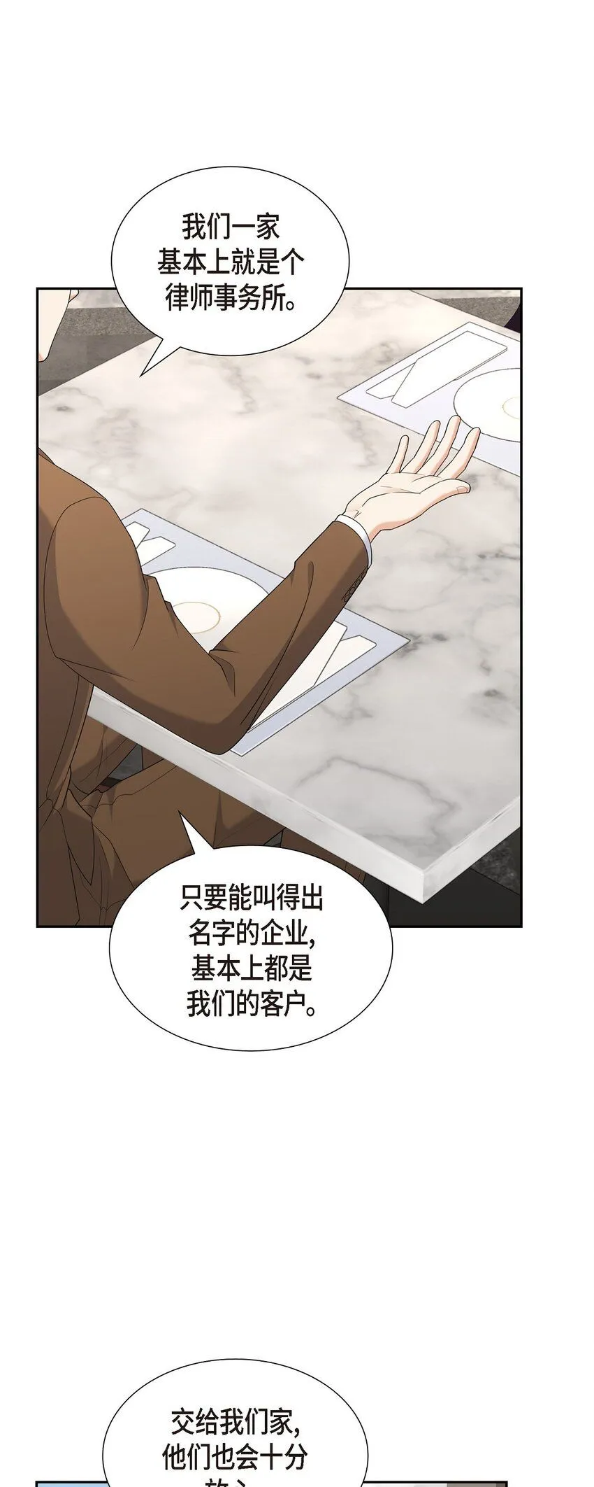 第29话 冤家对头 第32页