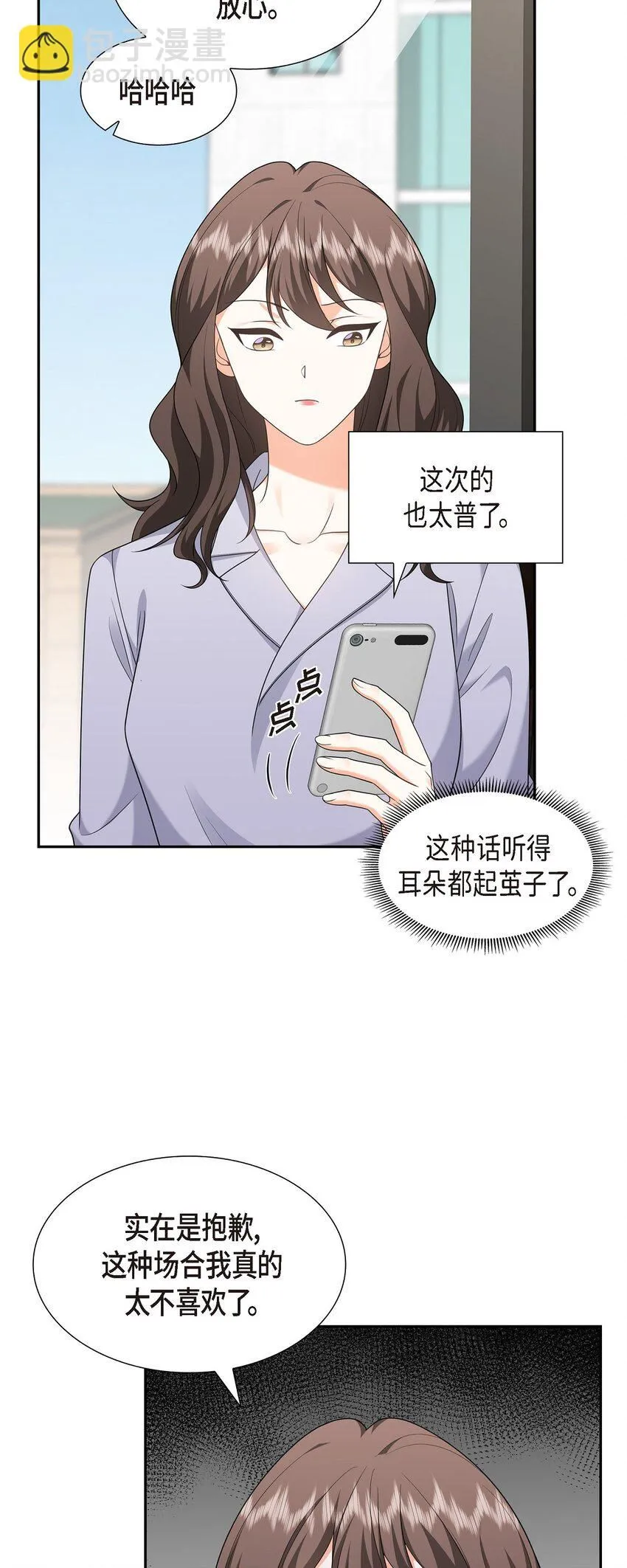 第29话 冤家对头 第33页