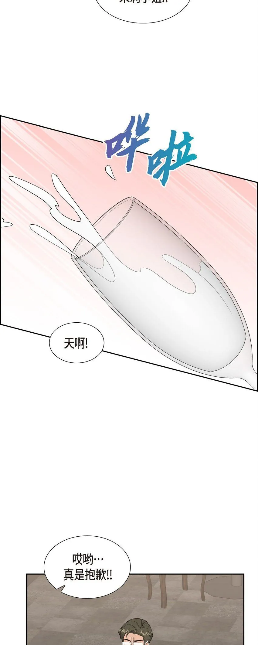 第29话 冤家对头 第36页